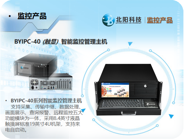 BYIPC-40监控管理主机