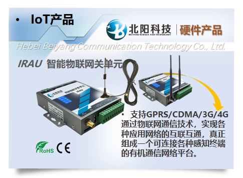 IRAU智能物联网关单元