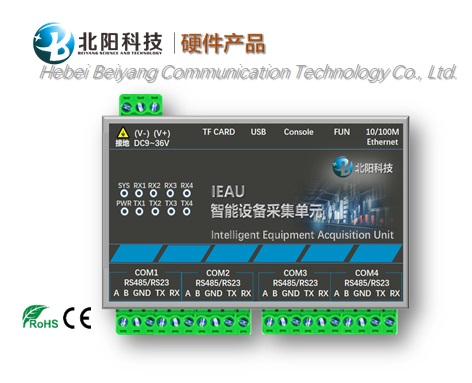 IEAU智能设备采集单元